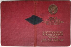 20 лет РККА № 6342