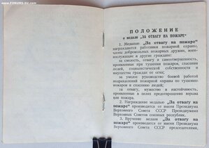 Отвага на пожаре ПВС УССР 1978 год