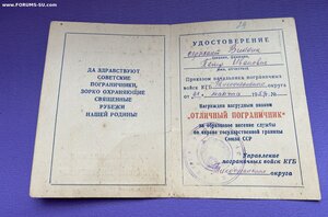 Отличный пограничник ____док УПВ КГБ СССР( 1959 г)