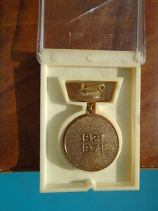 50 лет Государственного страхования 1921-1971