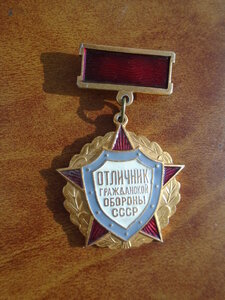 Отличник гражданской обороны СССР