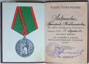 Граница 1980 год подпись Андропова