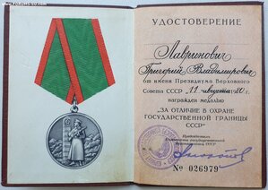 Граница 1980 год подпись Андропова