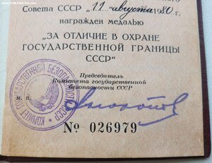 Граница 1980 год подпись Андропова