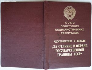 Граница 1980 год подпись Андропова