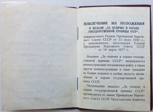 Граница 1980 год подпись Андропова
