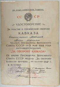 Кавказ подпись героя СССР Вершинина К.А. старт 1500 рублей