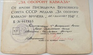 Кавказ подпись героя СССР Вершинина К.А. старт 1500 рублей