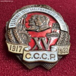 Ударнику завершающему пятилетку
