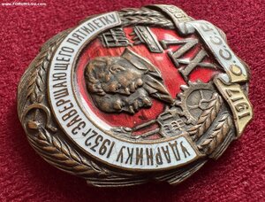 Ударнику завершающему пятилетку