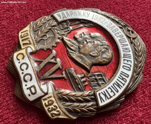 Ударнику завершающему пятилетку