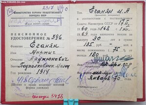 Пенсионное удостоверение МООП Армянская ССР