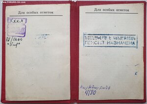 Пенсионное удостоверение МООП Армянская ССР