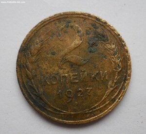 2 копейки 1927 год