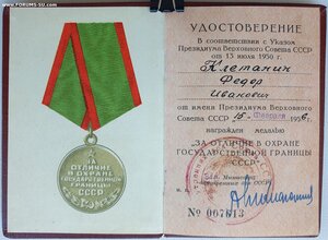 Граница 1956г. от МВД № 7613 с подписью Никифорова А.В.