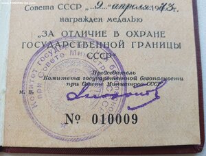 Граница 1973 год подпись Андропова