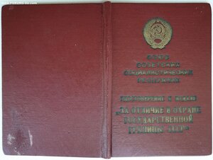 Граница 1973 год подпись Андропова