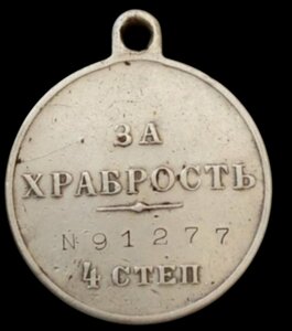 Георгиевская медаль 4 степ. 3-й Уфимско-Самарский казачий .п