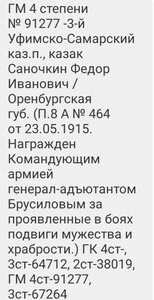 Георгиевская медаль 4 степ. 3-й Уфимско-Самарский казачий .п