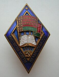 Отл.народн.просвещения БССР___гладкий реверс___с доком1968г