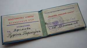 Отл.народн.просвещения БССР___гладкий реверс___с доком1968г