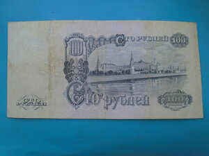 100 рублей 1947 год