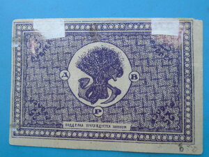 25 руб 1920 Дальне Восточная республика