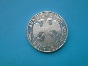 Два рубля 1998 Художник Саврасов Пруф серебро