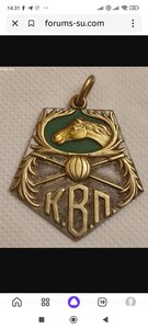 Жетон Серебро-золото, Конное Поло 1913год