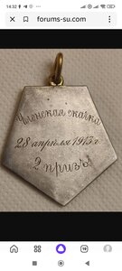 Жетон Серебро-золото, Конное Поло 1913год