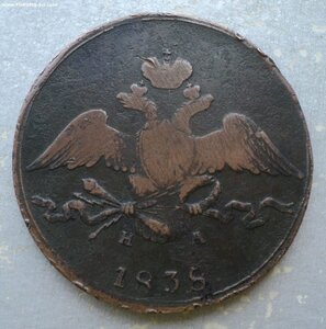 10 копеек 1838 года,