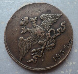 5 копеек 1834 г СМ, Сузун, Не земляная