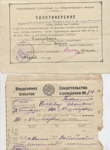 Доки на одного офицера (ГТО. Отличник РККА, курсы 43г, фото)