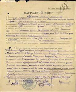 Ов 2ст 830192 Ранен При уничтожении Десанта под Ельней 1941