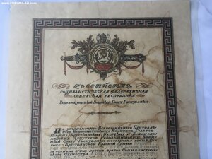Документ на БКЗ РСФСР дважды
