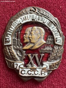 Ударнику завершающему пятилетку