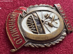 Отличный путеец