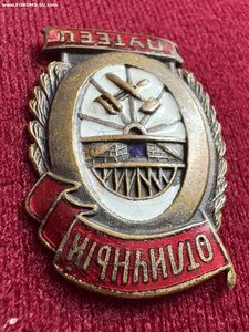 Отличный путеец