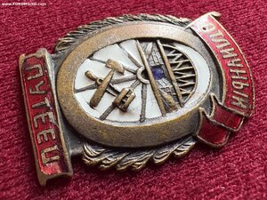 Отличный путеец