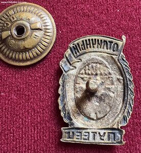 Отличный путеец