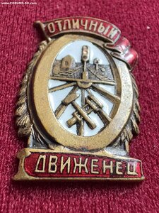 Отличный движенец