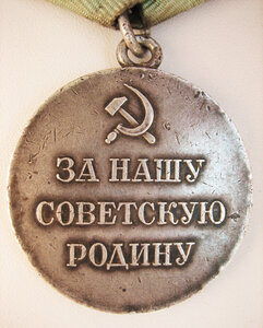 Партизан 1-й степени