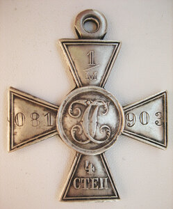 ГК 4-й степени №1.081.*** 15-й стр. полк