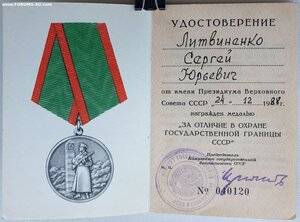 Граница 1988 год от Крючкова