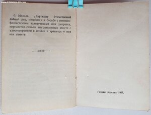 Партизан 2ст на еврея побывавшего в Дахау
