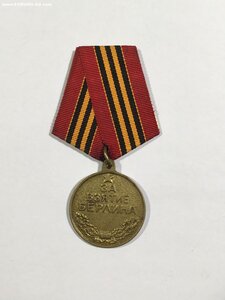 За Взятие Берлина.