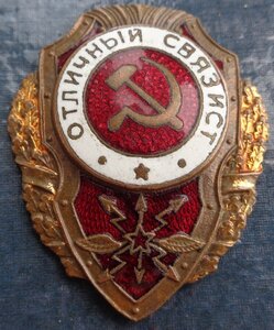Отлтчный связист