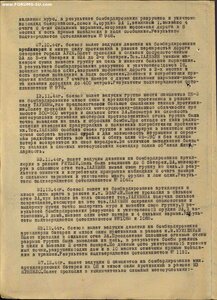 ОВ 1 ст. Лётчик.