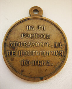 Крымская война светлая бронза 2