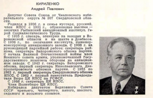 Пара знак Андрея Павловича Кириленко, девятого созыва!